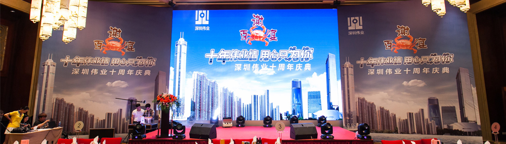 深圳卓越光学十周年庆典