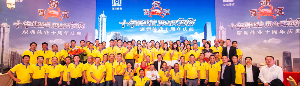 深圳卓越光学十周年庆典
